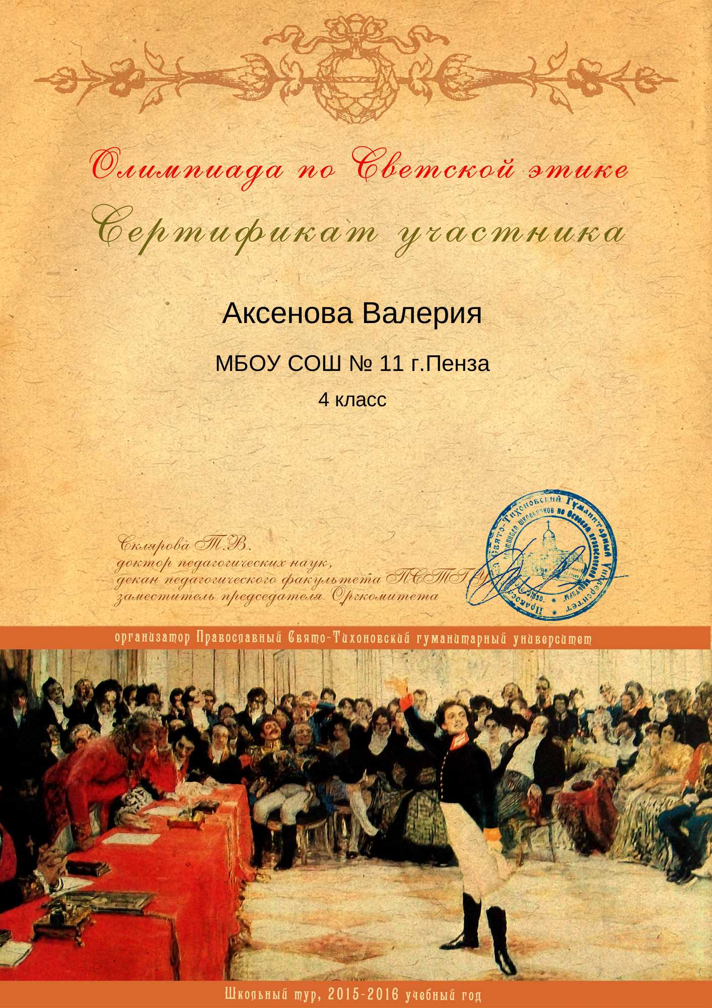 Аксенова Валерия_сертификат участника_